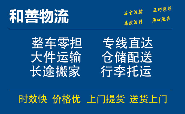 盛泽到武定物流公司-盛泽到武定物流专线