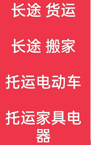 湖州到武定搬家公司-湖州到武定长途搬家公司