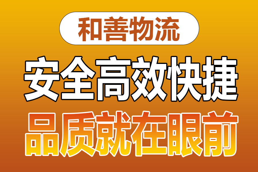 溧阳到武定物流专线