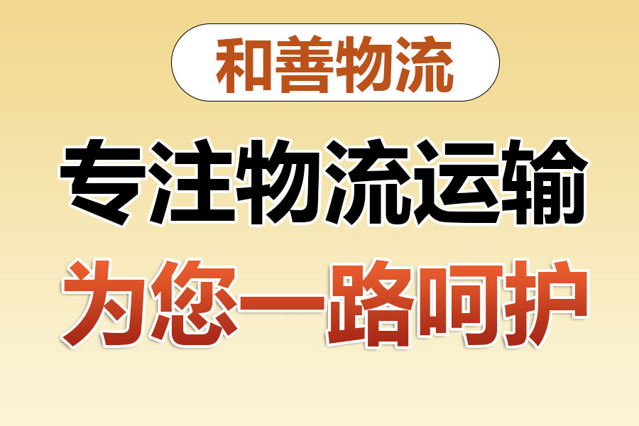 武定专线直达,宝山到武定物流公司,上海宝山区至武定物流专线